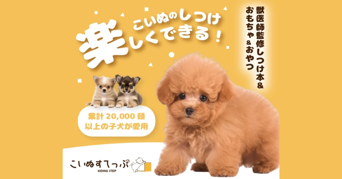 こいぬすてっぷ